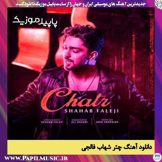 دانلود آهنگ چتر از شهاب فالجی